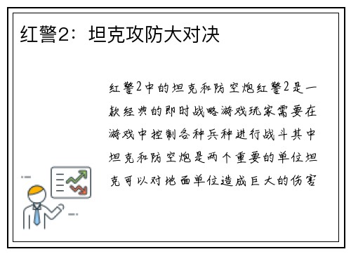 红警2：坦克攻防大对决