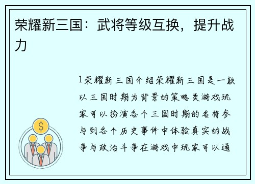 荣耀新三国：武将等级互换，提升战力