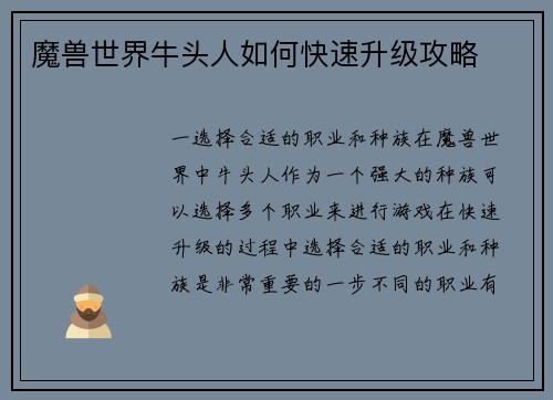 魔兽世界牛头人如何快速升级攻略