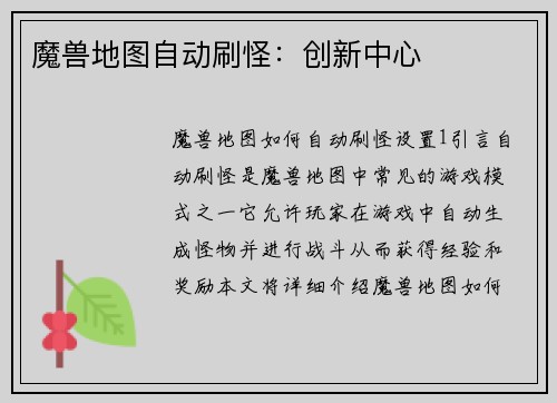 魔兽地图自动刷怪：创新中心