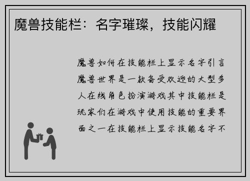 魔兽技能栏：名字璀璨，技能闪耀