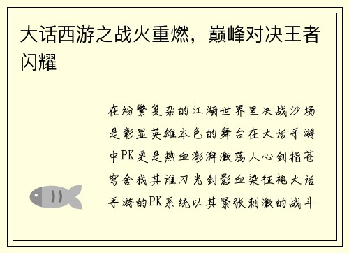 大话西游之战火重燃，巅峰对决王者闪耀