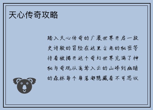 天心传奇攻略