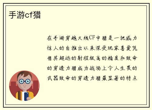 手游cf猎