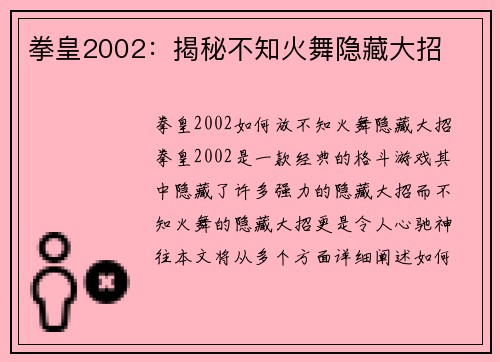 拳皇2002：揭秘不知火舞隐藏大招