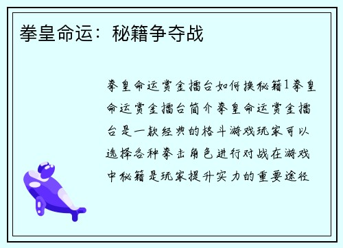 拳皇命运：秘籍争夺战