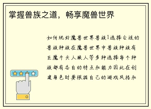 掌握兽族之道，畅享魔兽世界