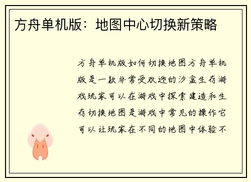 方舟单机版：地图中心切换新策略