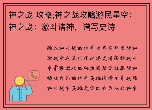 神之战 攻略;神之战攻略游民星空：神之战：激斗诸神，谱写史诗