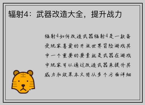 辐射4：武器改造大全，提升战力