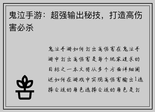 鬼泣手游：超强输出秘技，打造高伤害必杀