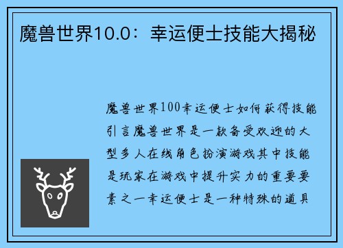 魔兽世界10.0：幸运便士技能大揭秘
