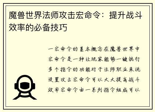 魔兽世界法师攻击宏命令：提升战斗效率的必备技巧