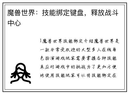 魔兽世界：技能绑定键盘，释放战斗中心