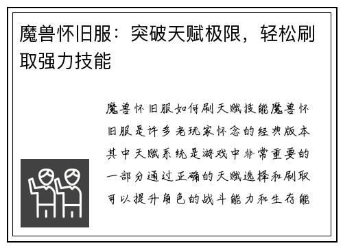 魔兽怀旧服：突破天赋极限，轻松刷取强力技能